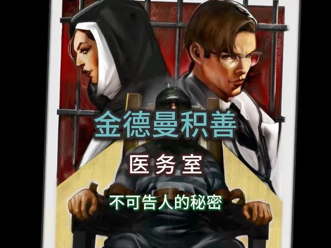 《金德曼积善医务室》Build.12892735 官方简体中文版