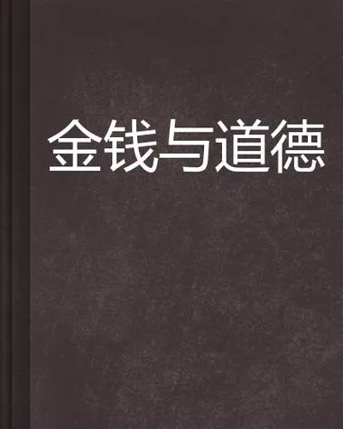 《金钱还是道德(Money or Morals)》Day 4 汉化中文版