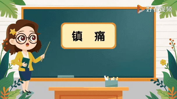 《镇痛》v1.6 官方简体中文版