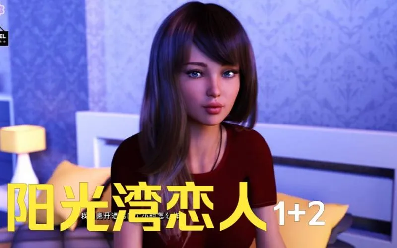 《阳光湾恋人》CH3 Ver1.00i 汉化中文版