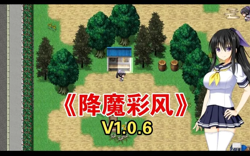 《降魔彩风》ver1.0.6 官方中文版