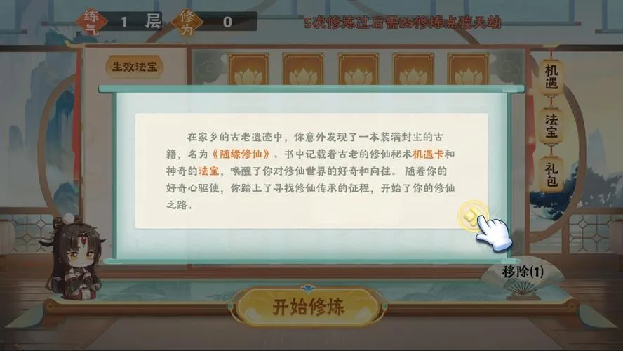 《随缘修仙》v1.0 官方简体中文版
