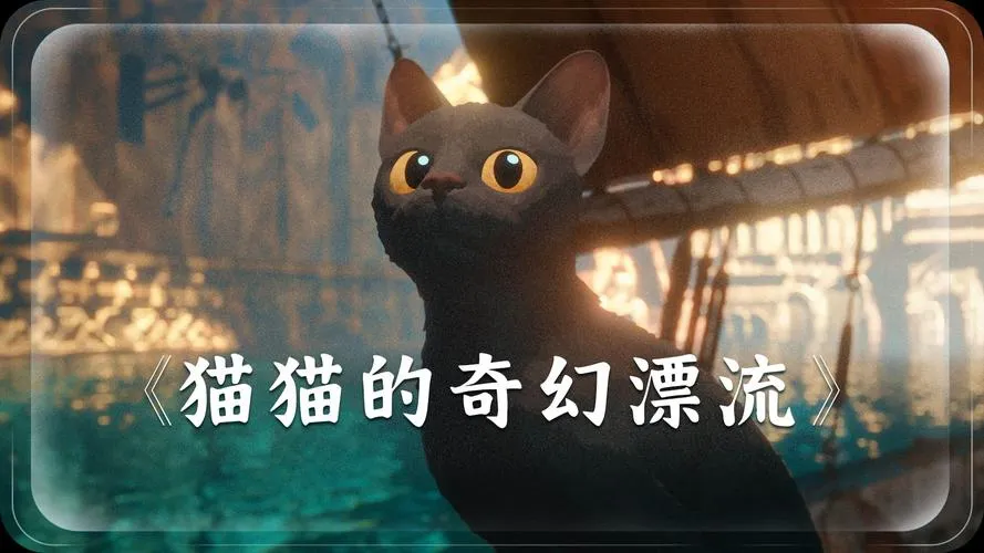 《隐藏在巴厘岛的猫》v1.0.0 官方简体中文版