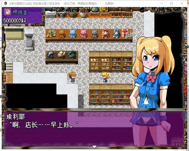 《雇主是个超绅士店长：为了钱什么都做》汉化中文版