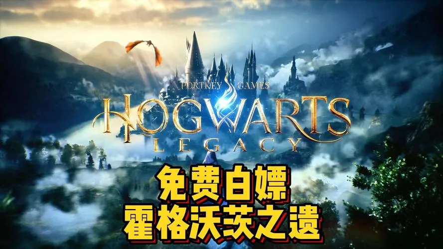 《霍格沃茨之遗》v1117238 官方简体中文版 [整合全DLC]