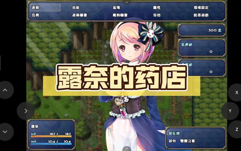 《露奈的药店》Ver1.76 精修汉化版
