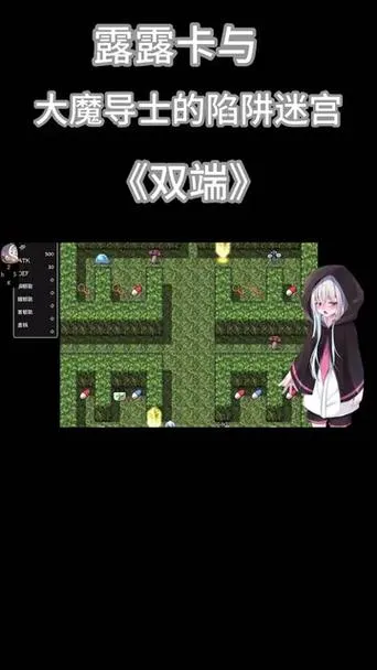 《露露卡与大魔导士的陷阱迷宫》ver1.0 汉化中文版
