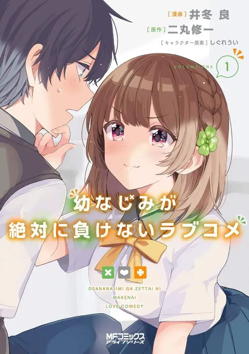 《青梅竹马(MWNeus)》ver0.10 汉化中文版