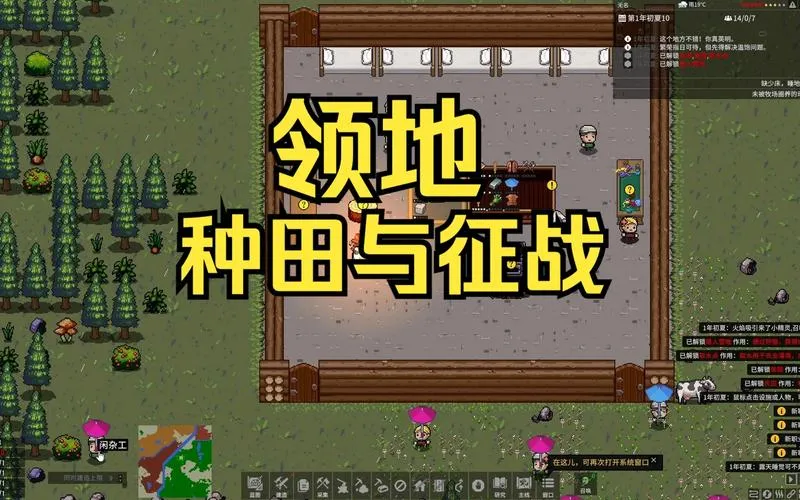 《领地：种田与征战》v20230327.11 官方简体中文版