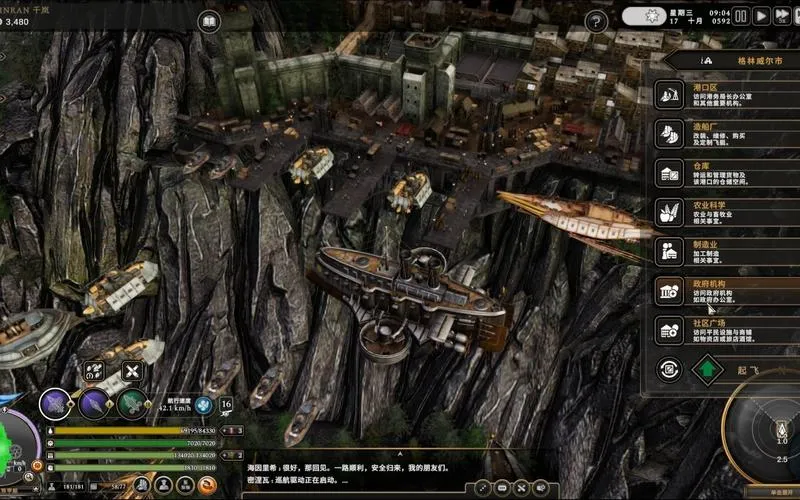 《飞空艇时代：贸易帝国》v1.3.0.9d 官方简体中文版