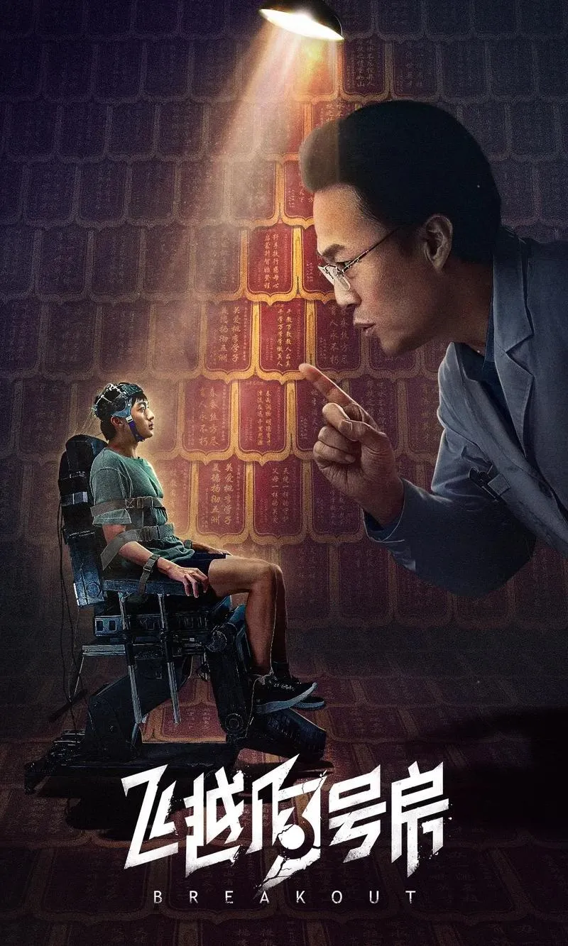 《飞越13号房》官方中文版