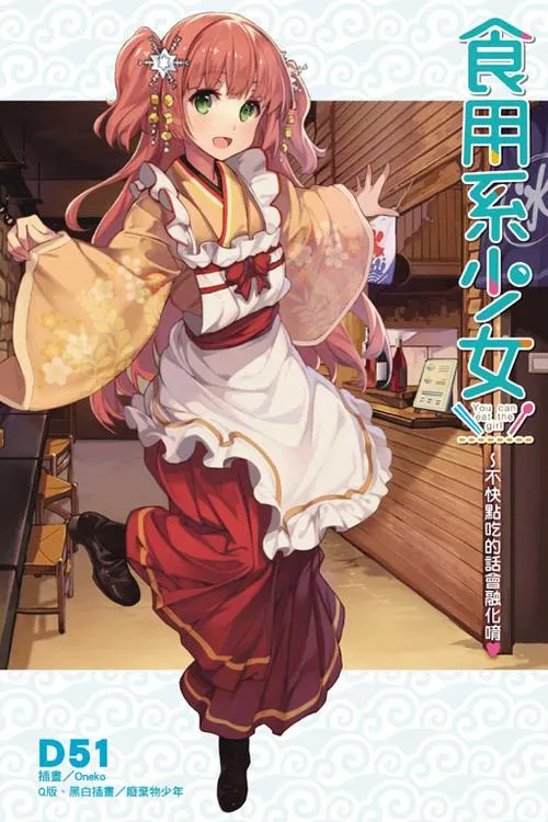 《食用系少女：泡泡饮料站》v20220719 官方繁体中文版
