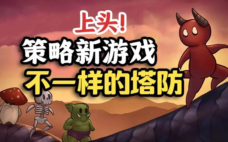 《高塔逃脱》v1.11.5 官方简体中文版