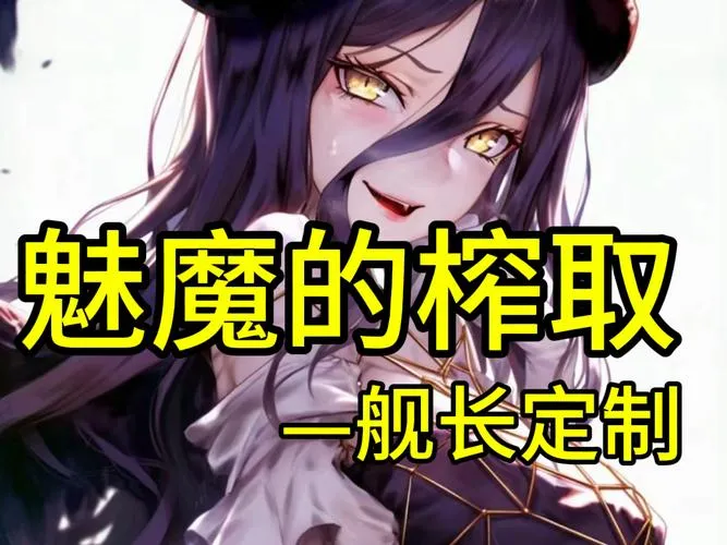 《魅魔将军的兵力增产所》汉化中文版