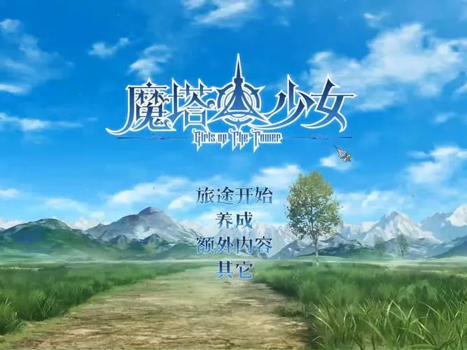 《魔塔少女》Build.10699360-1.0.2.5 官方中文版 [整合DLC]