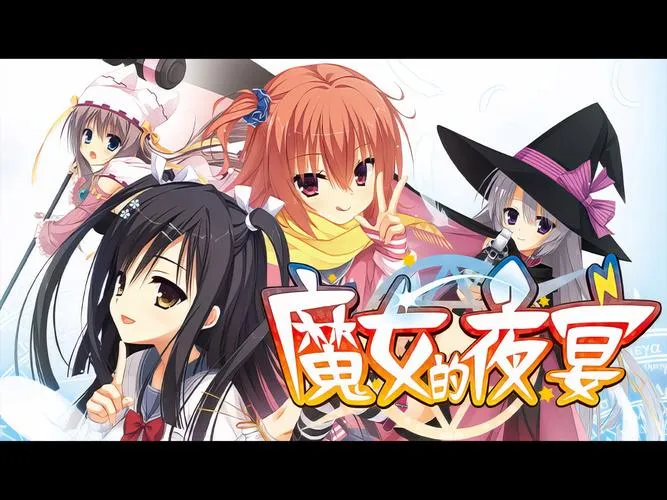 《魔女的夜宴》Build.11913959 官方简体中文版