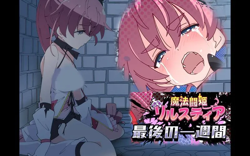 《魔斗姬莉斯缇亚》v1.0.0 官方简体中文版