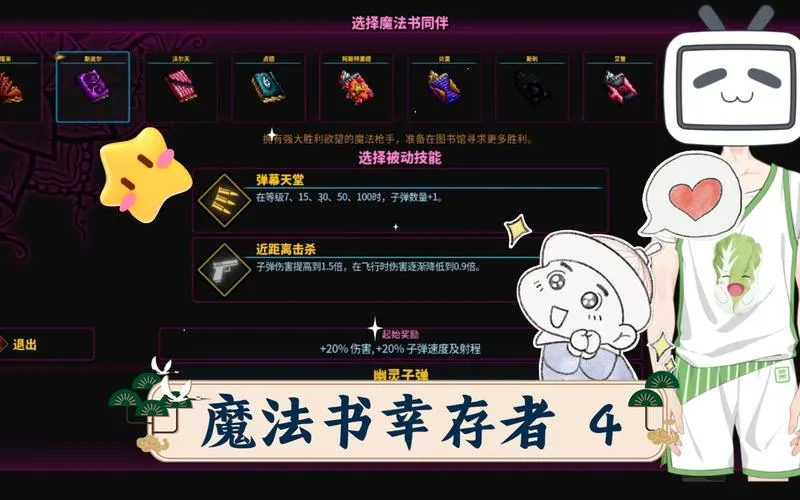 《魔法书幸存者》Build.12806823 官方简体中文版