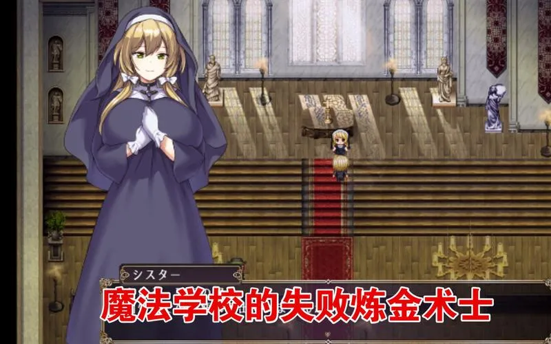 《魔法学校的失败炼金术士》AI汉化双端版深度评测：4G颠覆性日式RPG 沙盒炼金×反套路逆袭