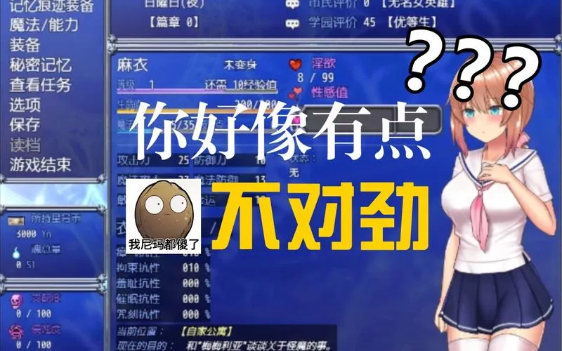 《魔法少女麻衣》汉化中文版