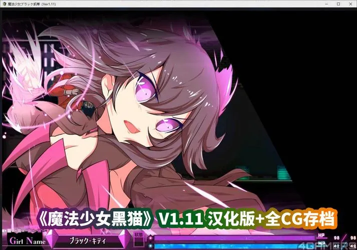 《魔法少女黑猫》ver1.11 汉化中文版