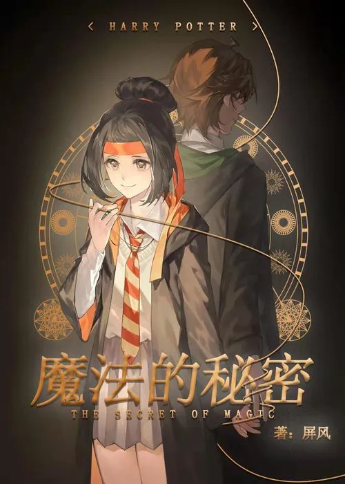 《魔法的秘密》v0.24.5 汉化中文版