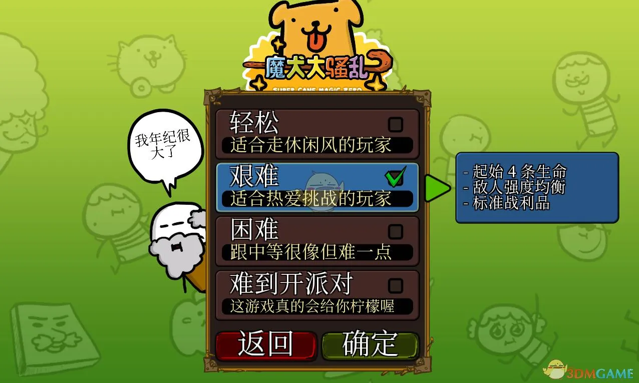 《魔犬大骚乱》Build.7603151 官方简体中文版
