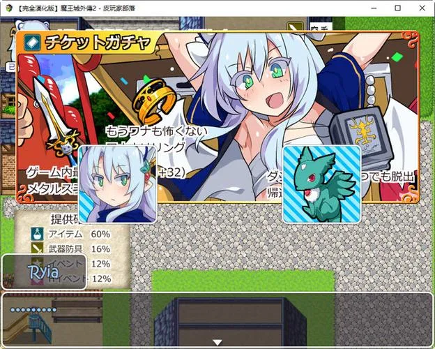 《魔王城外传2：爬塔抽扭蛋》汉化中文版