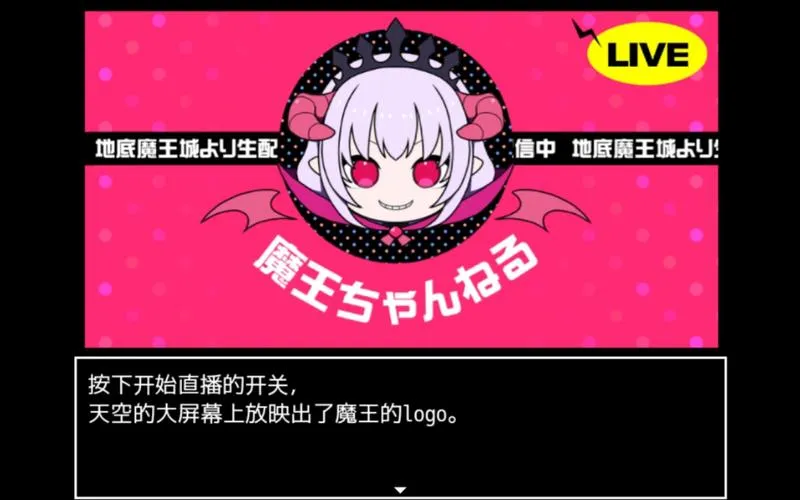 《魔王城的隐居参谋》V1.01 汉化中文版
