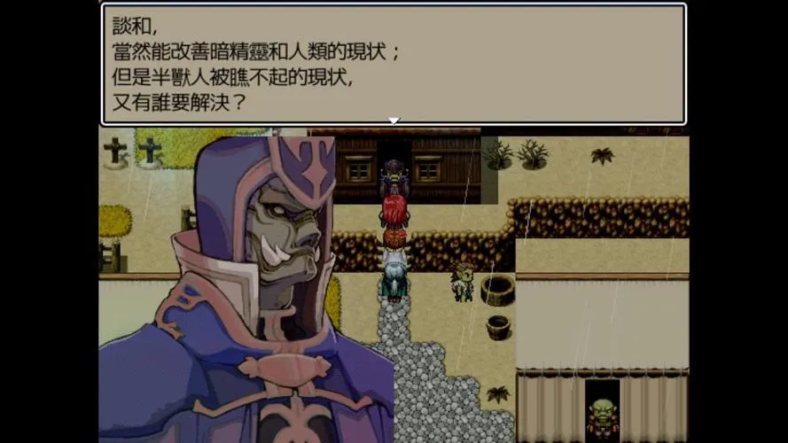《魔王：和平缔造者》v1.00 官方繁体中文版