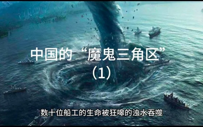 《魔鬼三角区》ver7.1 汉化中文版