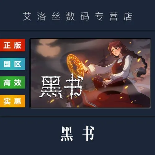 《黑书》v20220218 官方简体中文版