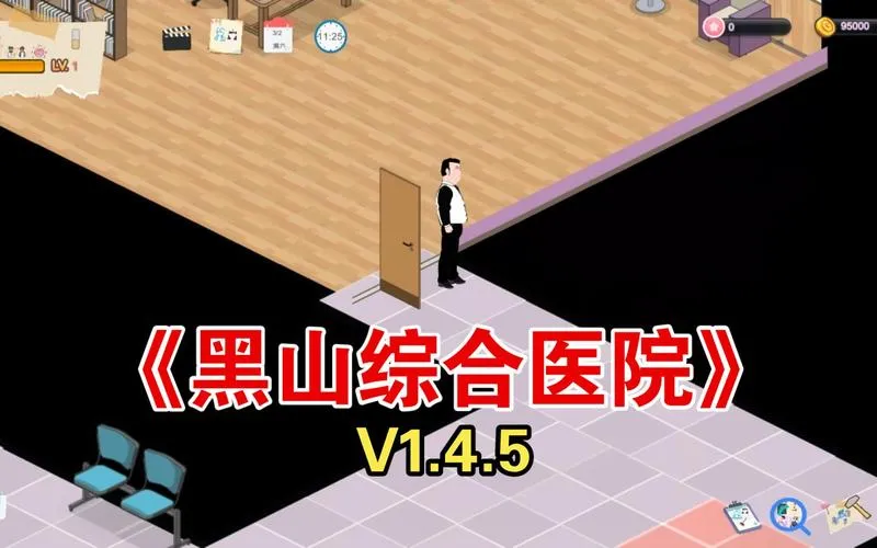《黑山综合医院》Ver2.8.2 官方中文版 PC经营SLG ｜ 全动态+无码汉化+2G容量