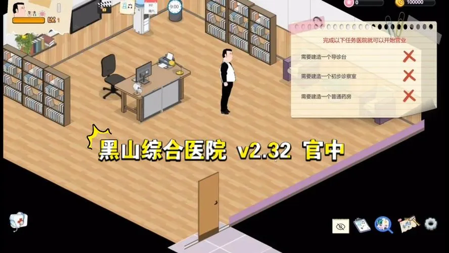 《黑山综合医院》Ver2.8.2 官方中文版 PC经营SLG ｜ 全动态+无码汉化+2G容量