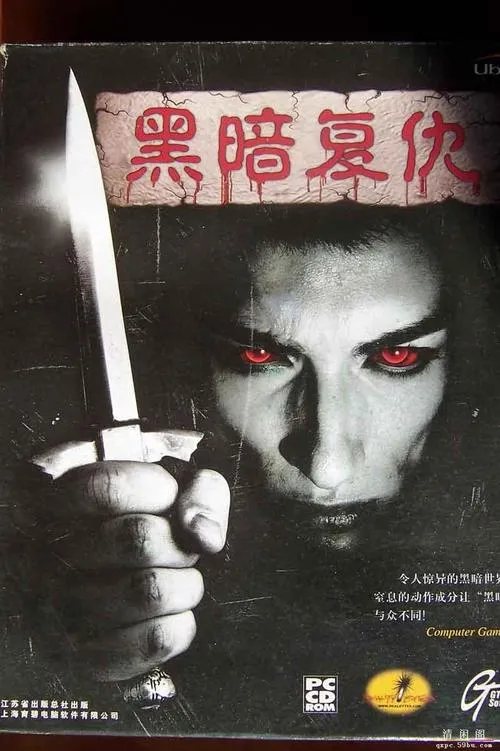 《黑暗复仇(Darkness Revenge)》ver1.0.1 汉化中文版