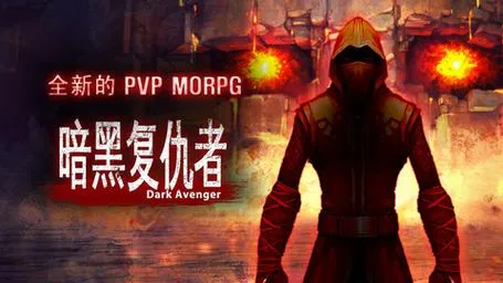 《黑暗复仇(Darkness Revenge)》ver1.0.1 汉化中文版