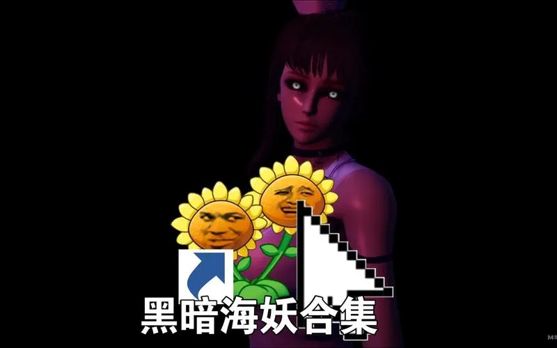 《黑暗海妖》Build.11548999 官方简体中文版