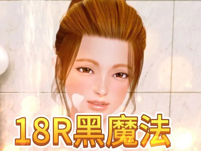《黑魔法》ver1.7.0 汉化中文版