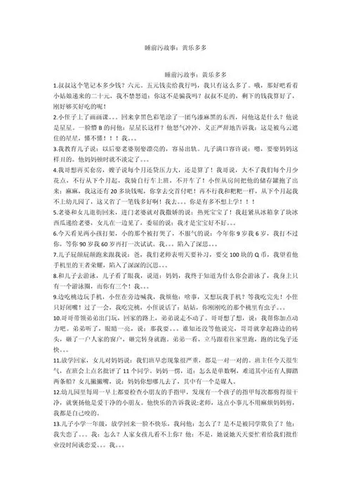 《龌龊小故事(Lewd Story)》B4_V2 汉化中文版