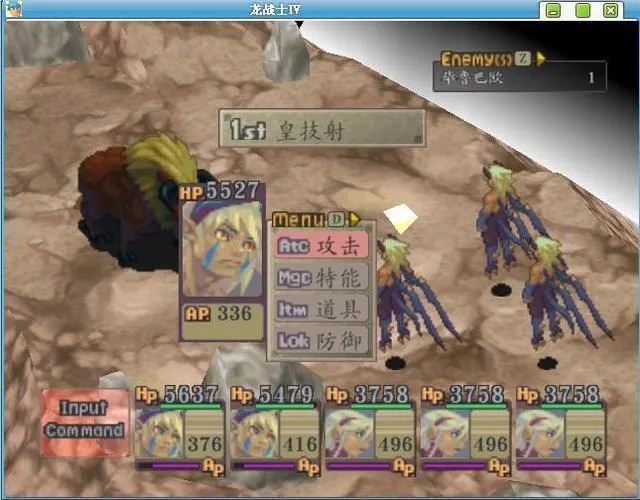 《龙战士4》简体中文版