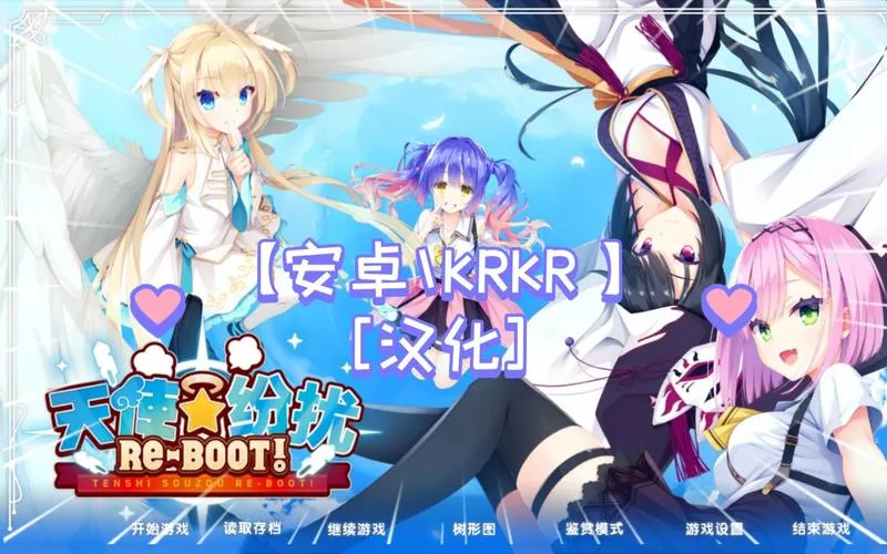 【KRKR安卓／PC双端】《山掛姐妹的共演物语》全网首发！动态演出×双生羁绊的全语音剧场