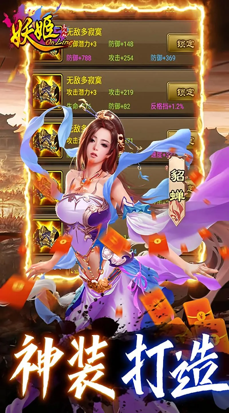 【妖姬OL2 0.05折狂送代金券｜全角色免费养成+跨服战场全开｜实测无虚假充值】