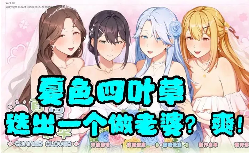 夏色四叶草 官方中文步兵版+全CG存档 神作养成互动gal类型游戏