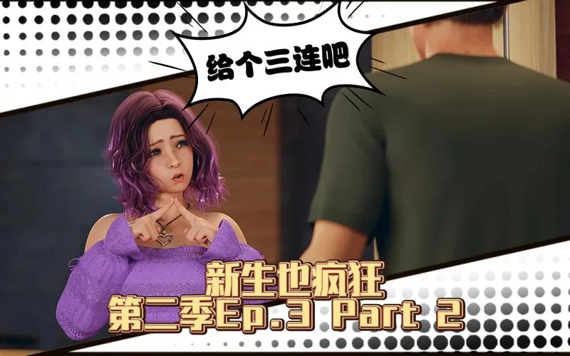 新生也疯狂第二季 FreshWomen – Season 1 Ep.3 Part 2 官方中文版  安卓直装 gal类型