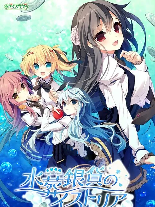 水葬銀貨のイストリア 水葬银币的伊斯特里亚 PC+KRKR gal类型