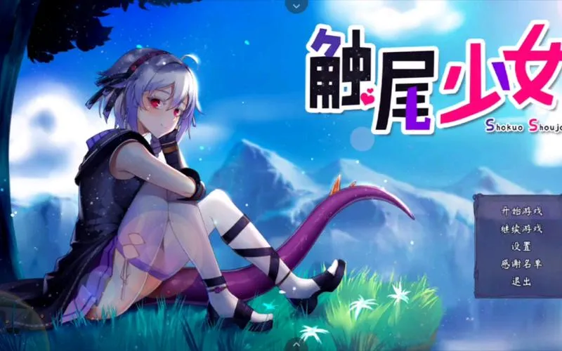触尾少女 安卓直装 官方中文 rpg类型