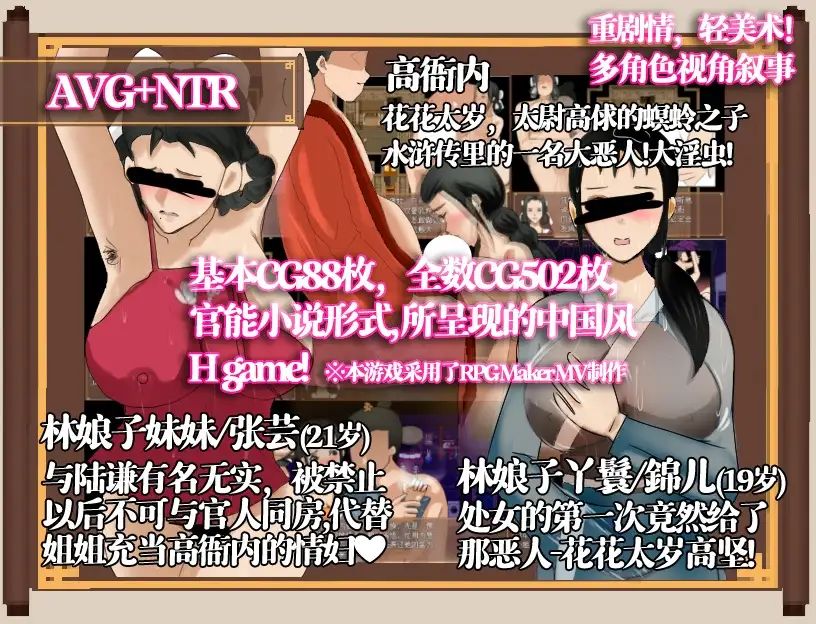 图片[3]-【PC+安卓】NTRPG水浒寝取传/NTR Outlaws of the Marsh【精品RPG/古风NTR/动态】官方中文-豫语游戏库