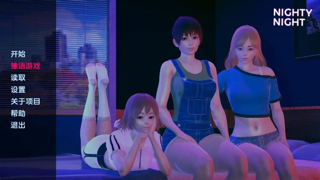 图片[1]-【PC+安卓】晚安/Nighty Night V0.4【沙盒SLG/亚洲风/动态】汉化版-豫语游戏库
