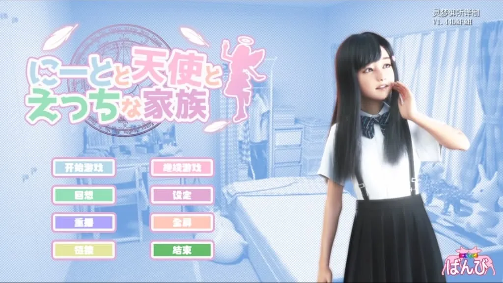 图片[1]-【PC+安卓】死宅天使甜蜜之家/尼特与天使与色色家族 V1.44无修步兵典藏版【日系SLG/极品3D动态】精翻汉化+全CG解锁+提取动画【17G】-豫语游戏库