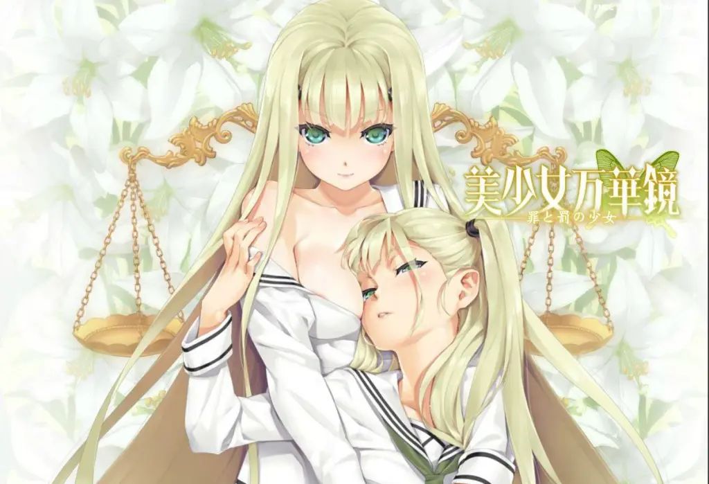 图片[1]-【PC+安卓】美少女万华镜4 -罪与罚的少女【ADV/纯爱/GALgame】汉化版-豫语游戏库